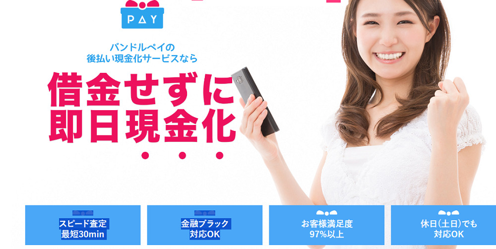 バンドルペイ画像