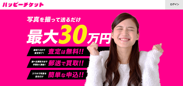 ハッピーチケット画像