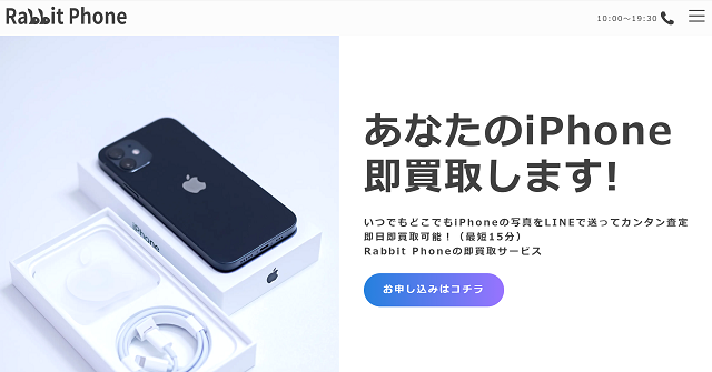 ラビットフォン画像