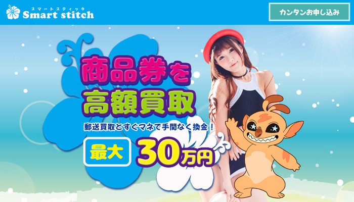 スマートチケット画像