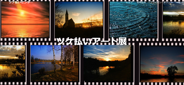 つけ払いセンター画像