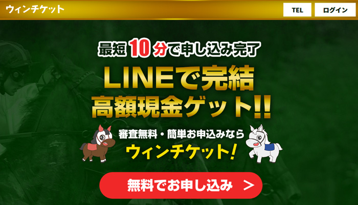 ウィンチケット画像