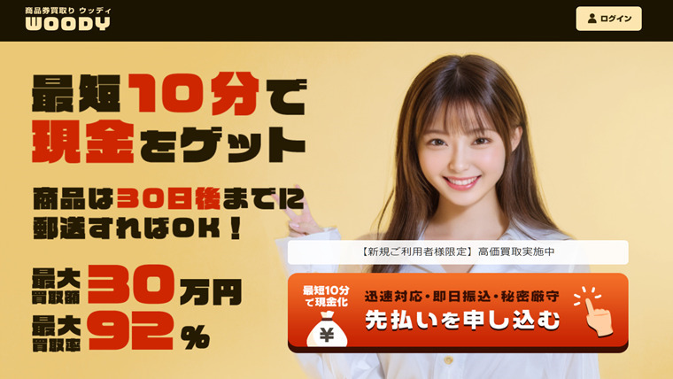 ウッディー画像