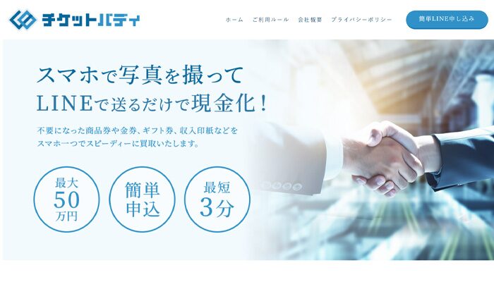 チケットバディ画像