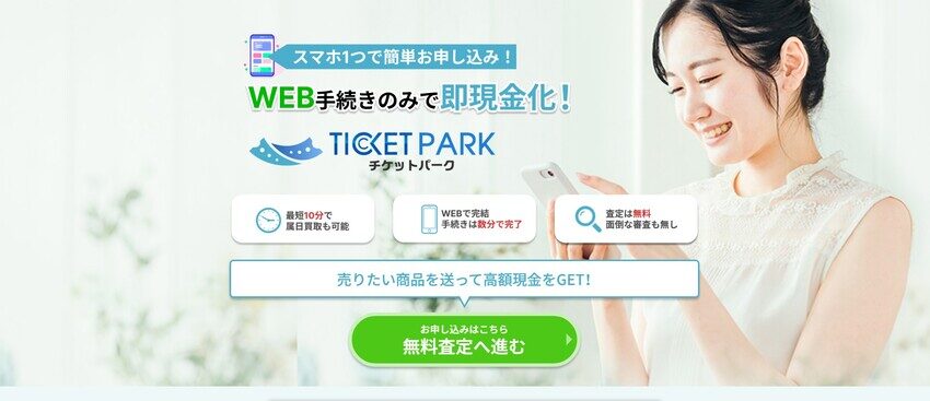 チケットパーク画像